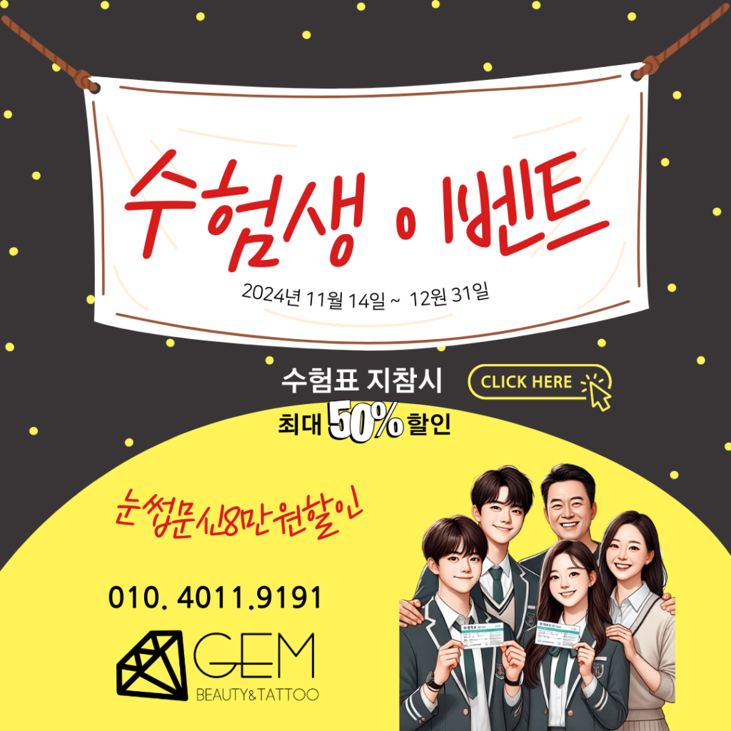 고3 수험생 특별 이벤트 (1)