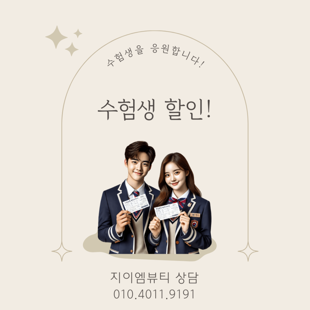 고3 수험생 특별 이벤트 (2)